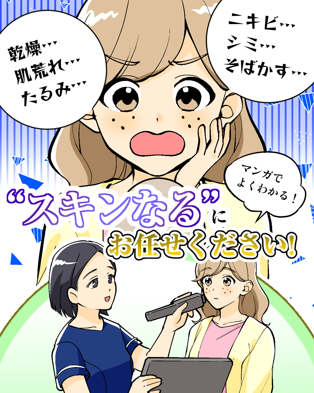 梅田美容皮膚科 スキンなる