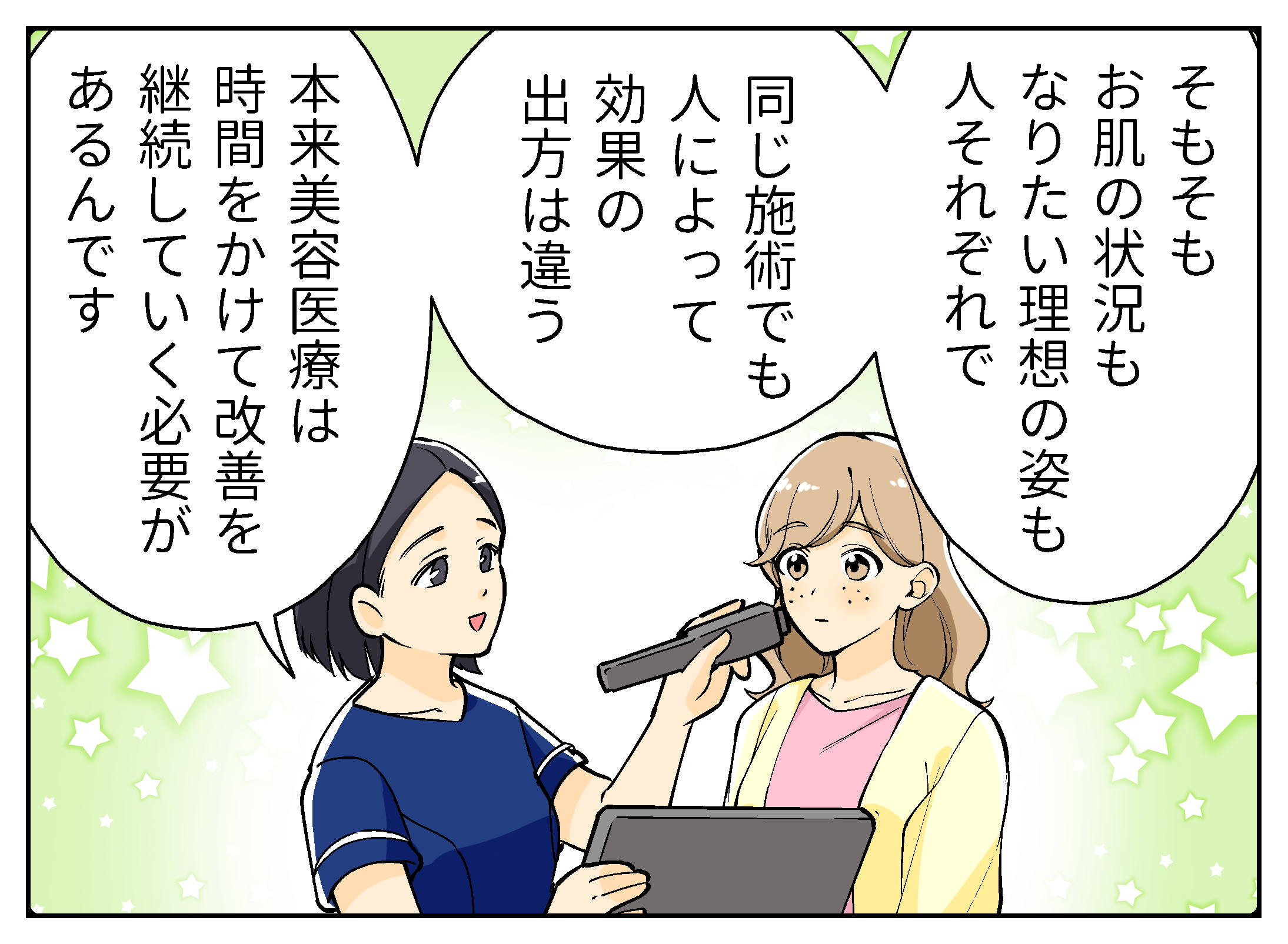 梅田美容皮膚科 スキンなる