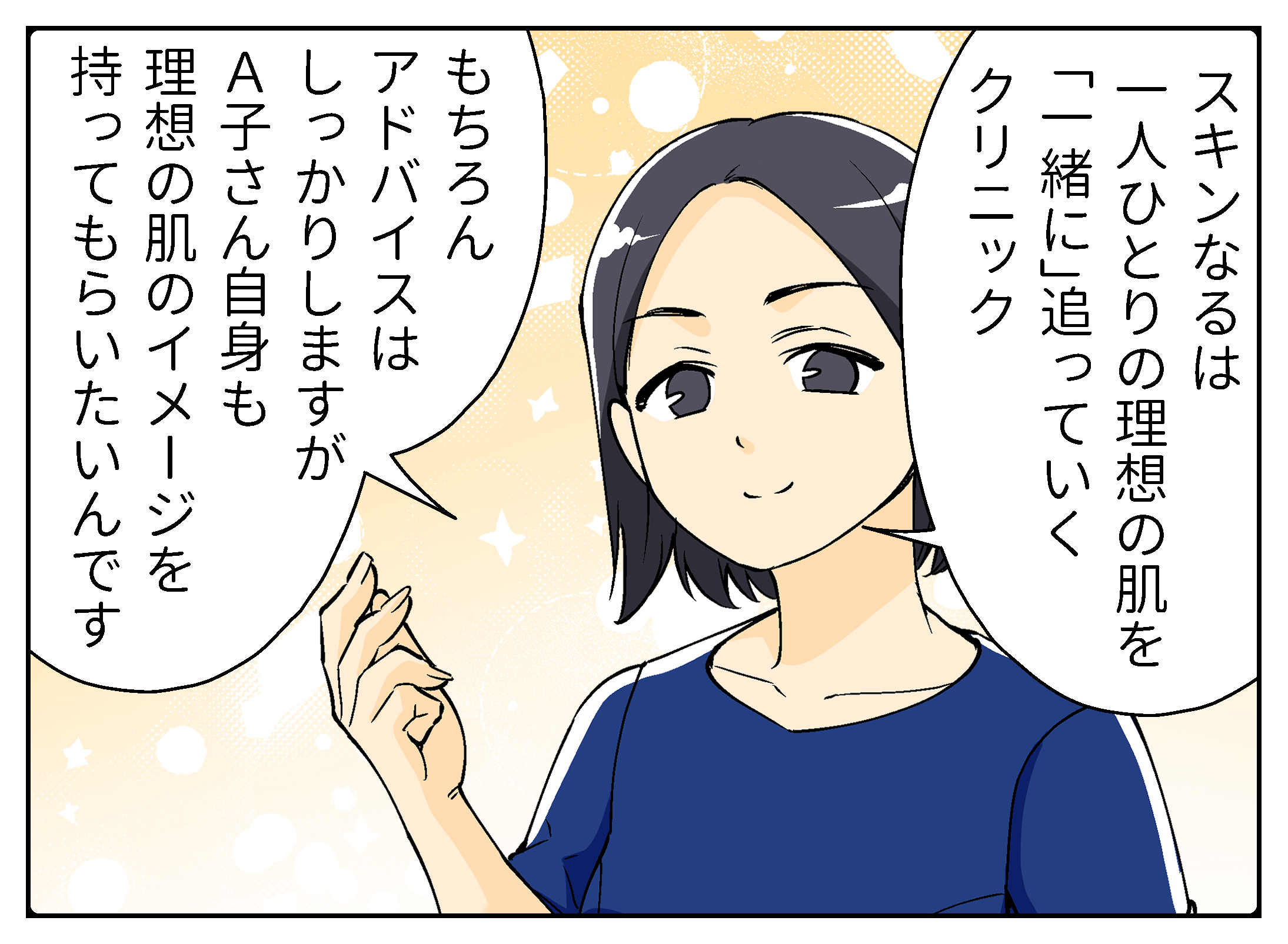 梅田美容皮膚科 スキンなる