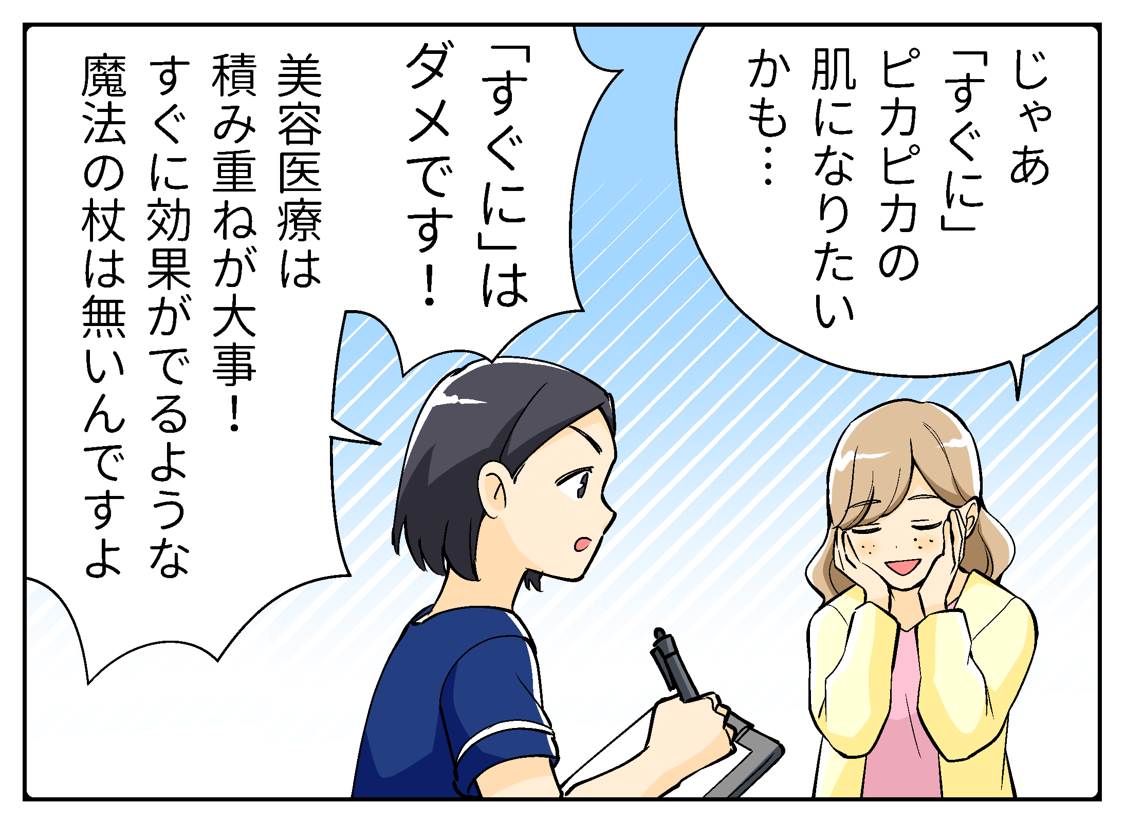 梅田美容皮膚科 スキンなる