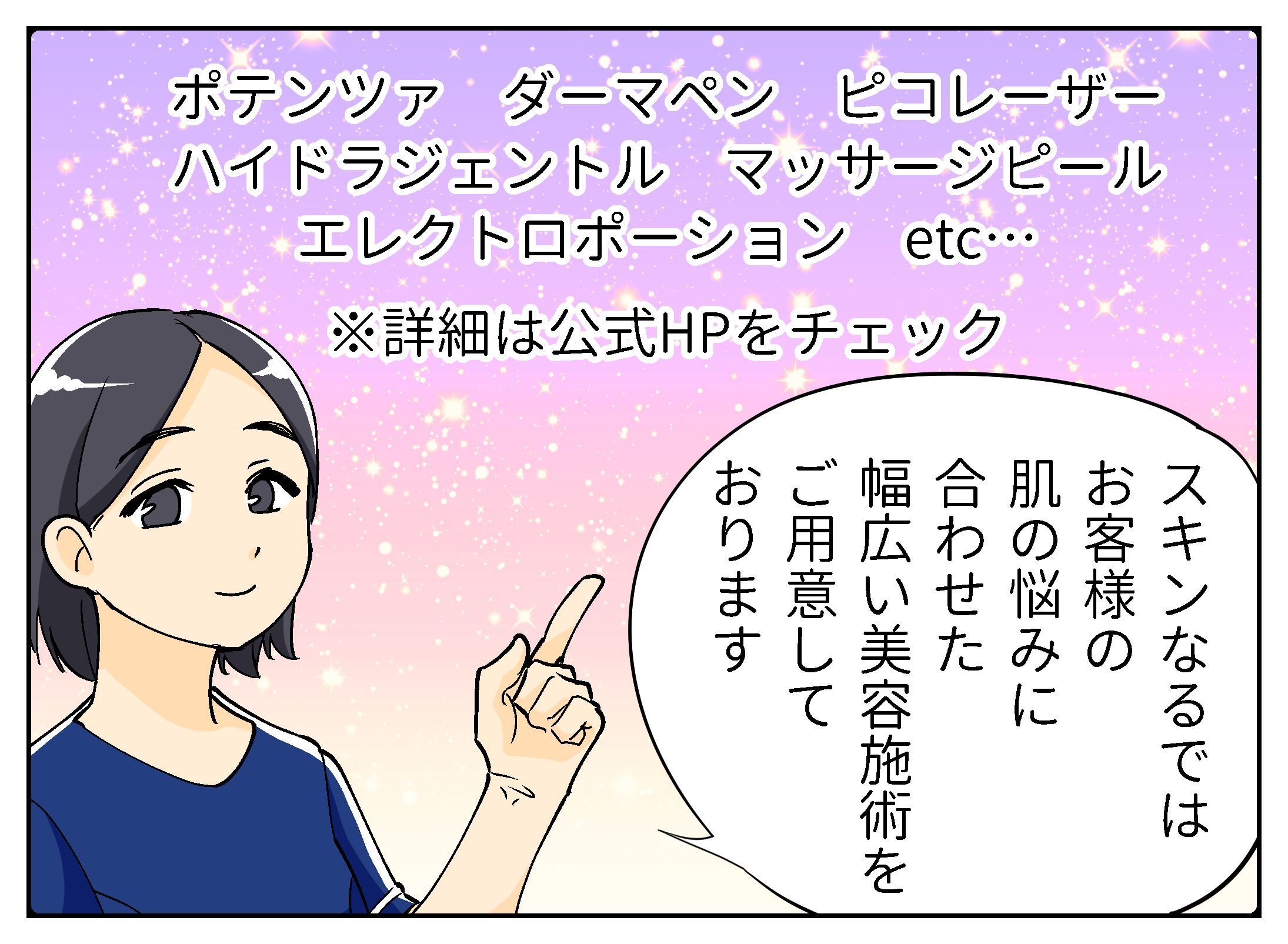 梅田美容皮膚科 スキンなる