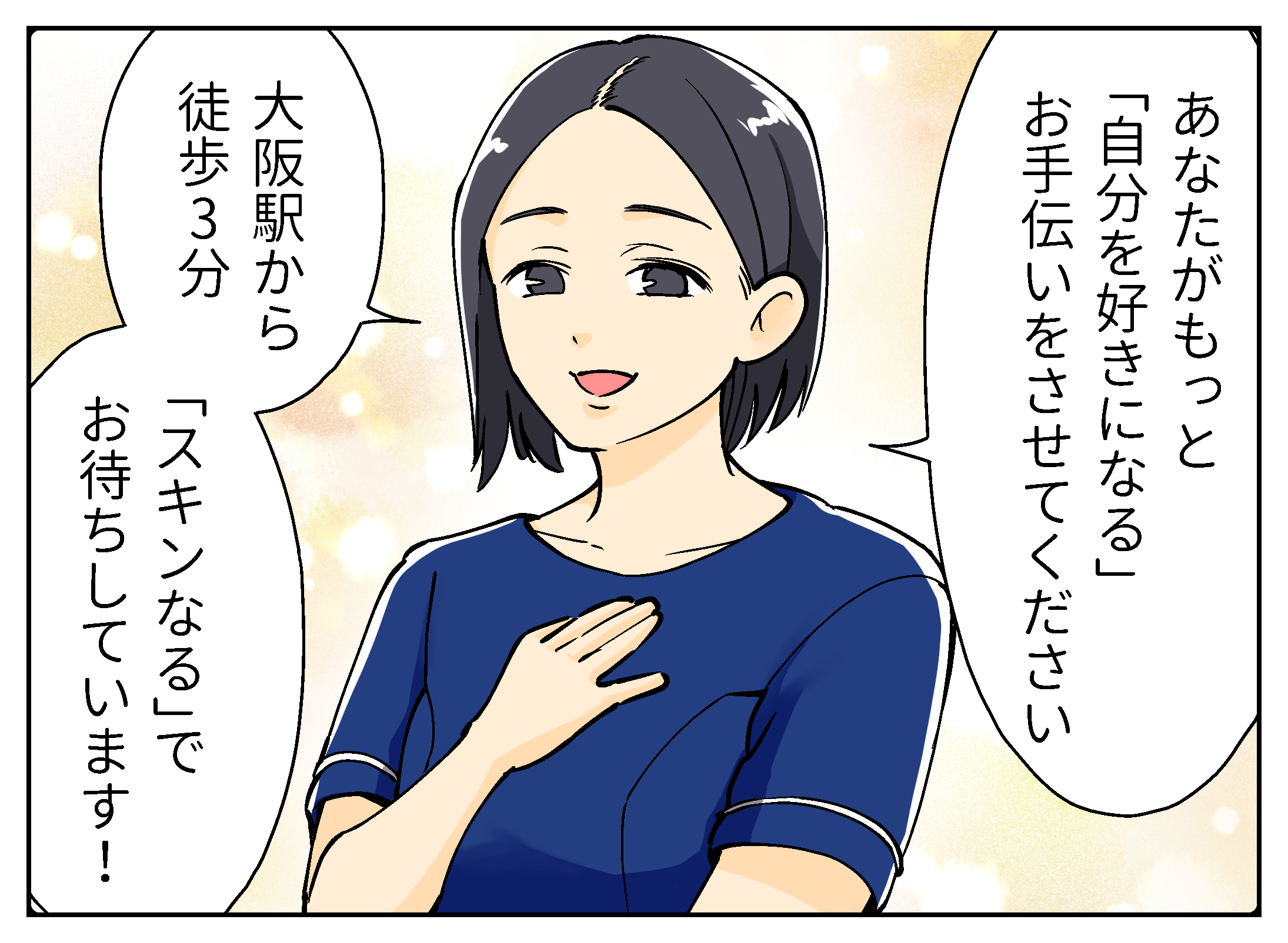 梅田美容皮膚科 スキンなる