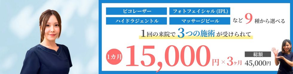 スキンなる初心者応援プラン