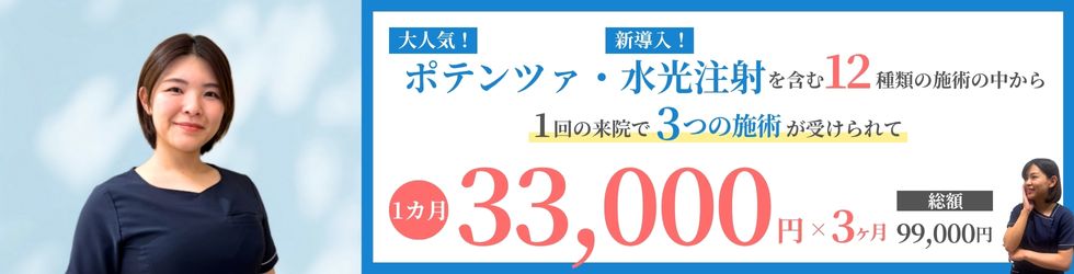 スキンなるお試しプラン99,000円