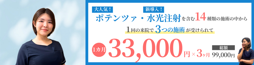 スキンなるお試しプラン99,000円