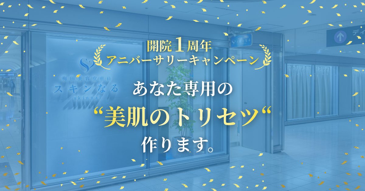あなた専用の「美肌のトリセツ」作ります。