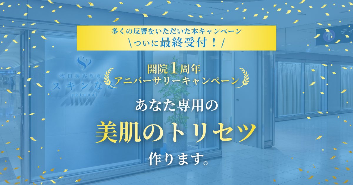 あなた専用の「美肌のトリセツ」作ります。
