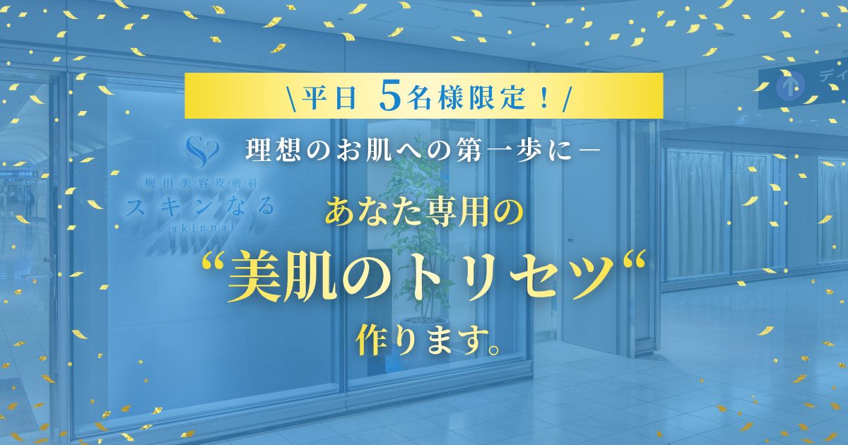 あなた専用の「美肌のトリセツ」作ります。