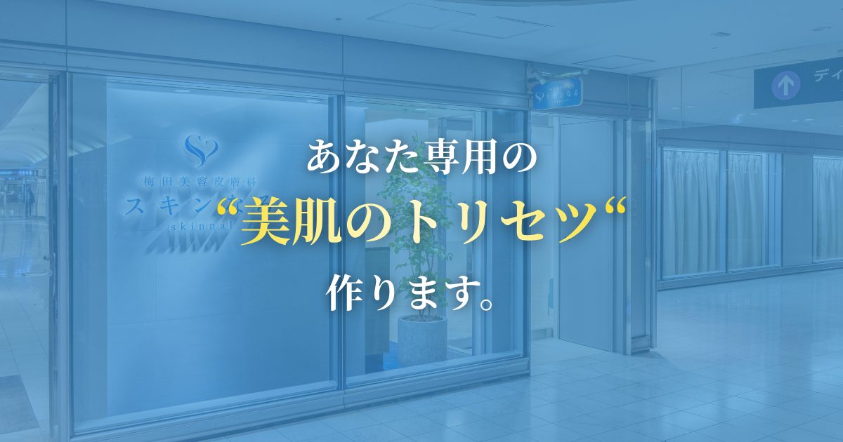 あなた専用の「美肌のトリセツ」作ります。