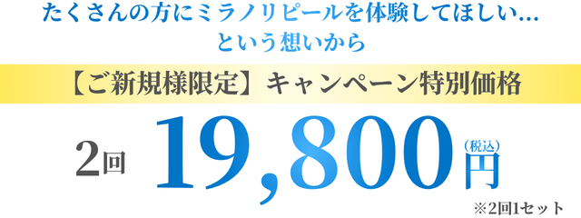 ミラノリピール