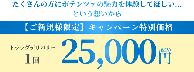 ポテンツァ