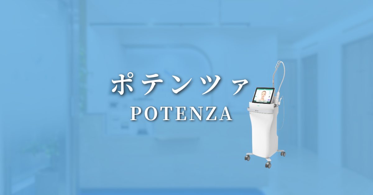 ポテンツァ（POTENZA）