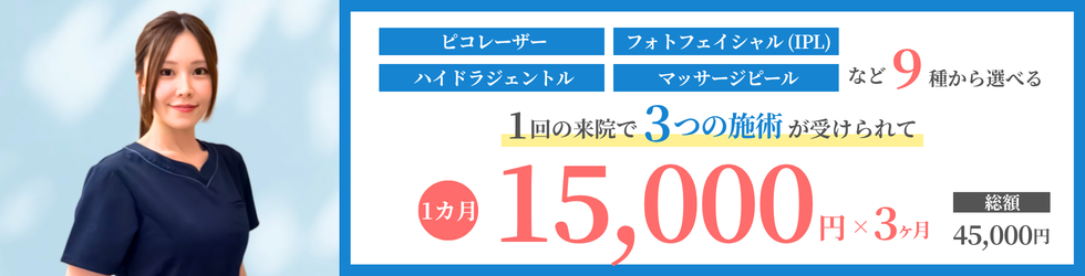 スキンなる初心者応援プラン