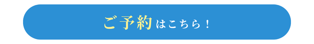 大阪・梅田のお得なポテンツァキャンペーン