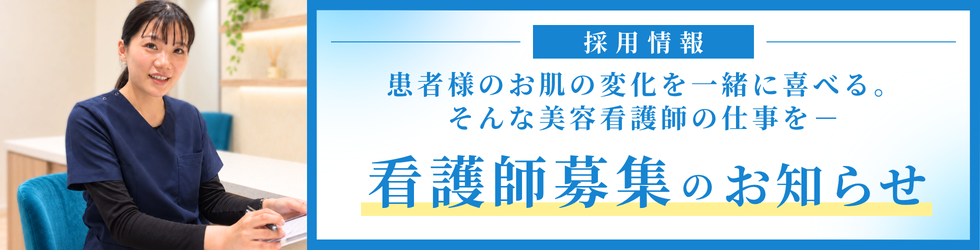 看護師募集のお知らせ