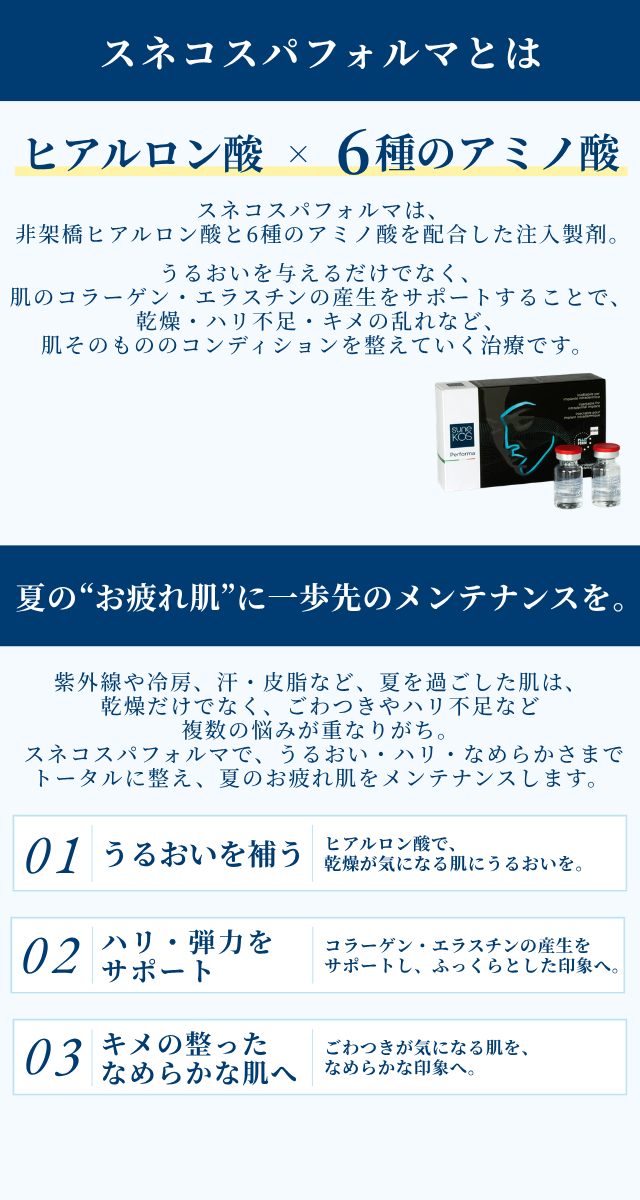 スネコスパフォルマ