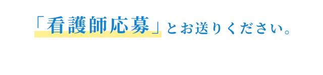 大阪の美容皮膚科　梅田美容皮膚科スキンなるの看護師募集のお知らせ
