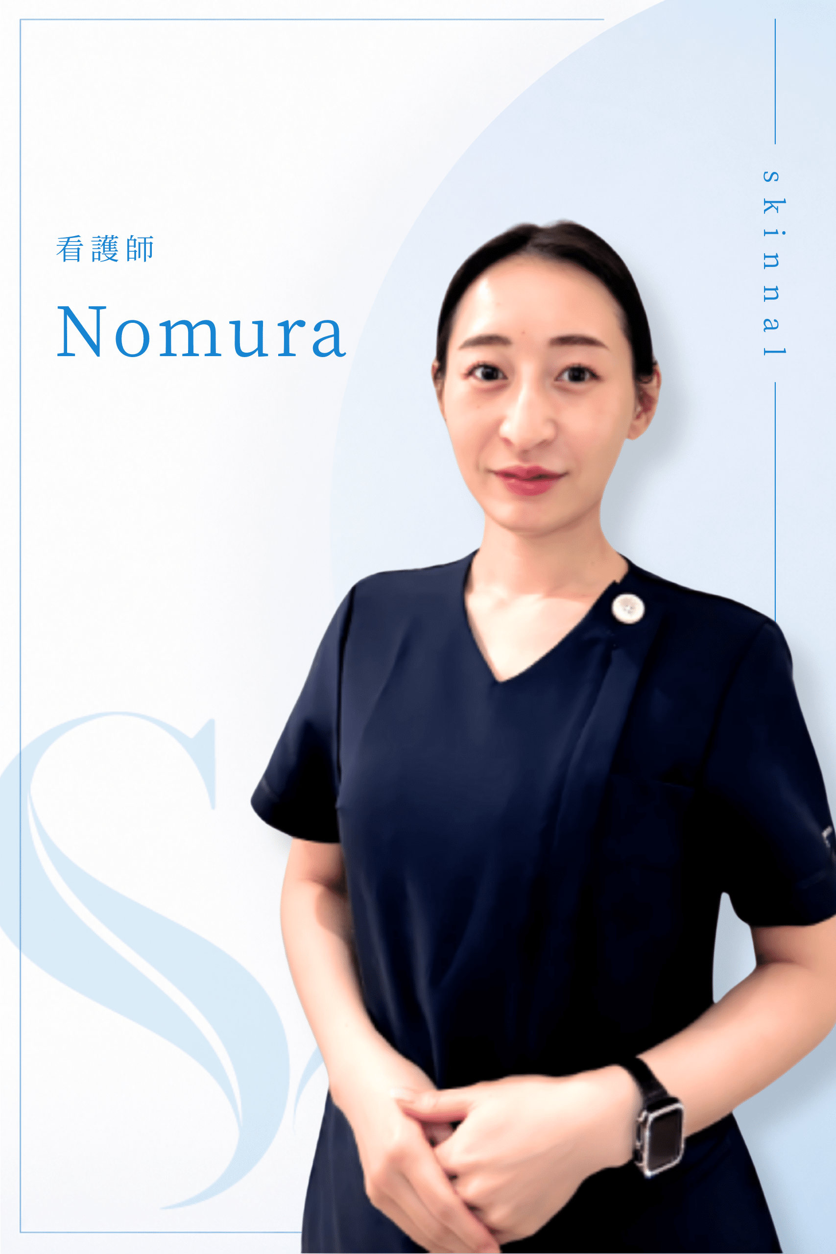 看護師 / Nurse：Nomura